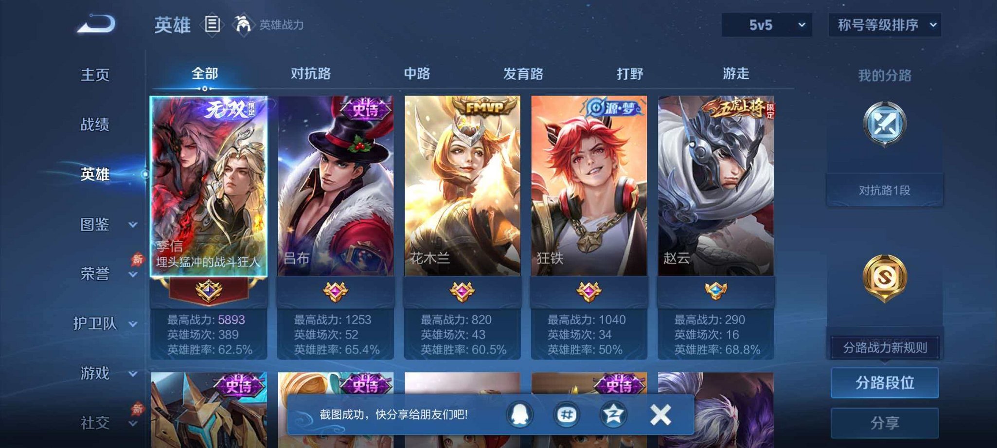 WZLX4288245王者荣耀账号详情图2