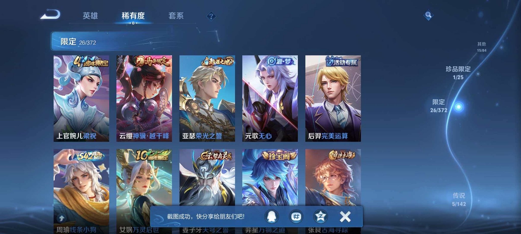 WZLX4288245王者荣耀账号详情图8