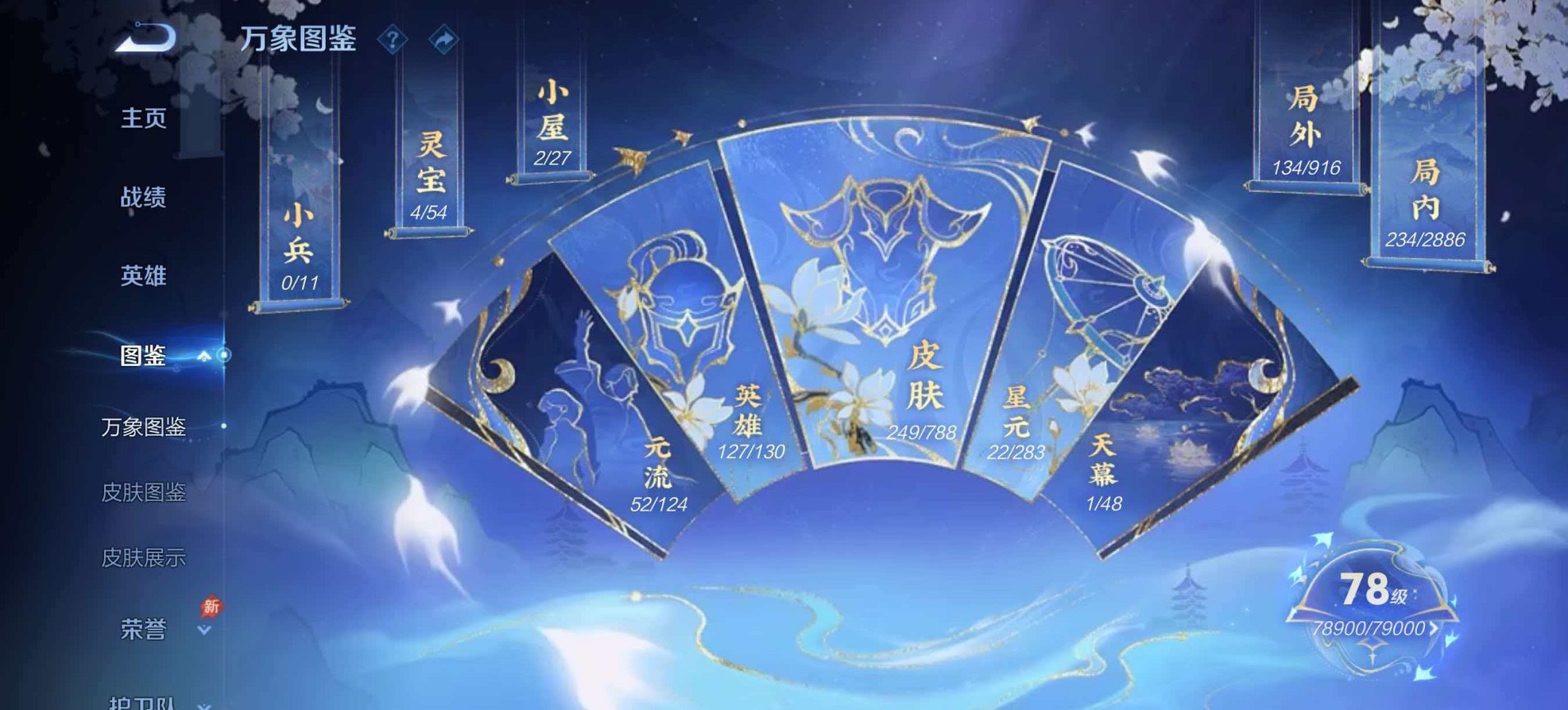 WZLX4288230王者荣耀账号详情图3