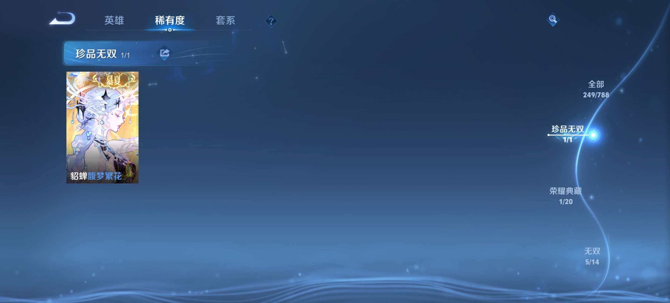 WZLX4288230王者荣耀账号详情图5