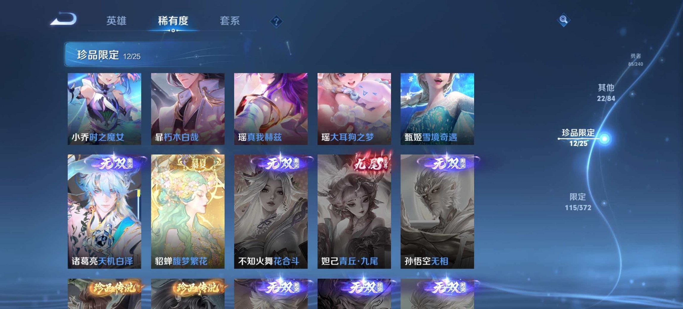 WZLX4288230王者荣耀账号详情图16