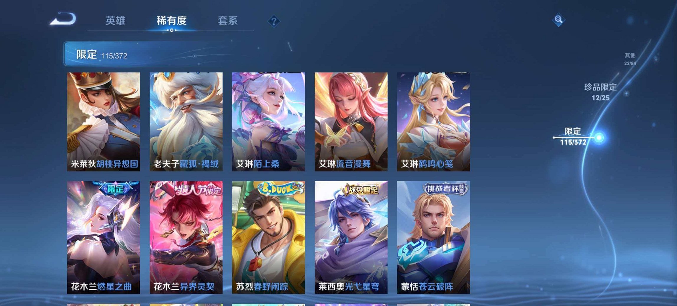 WZLX4288230王者荣耀账号详情图25