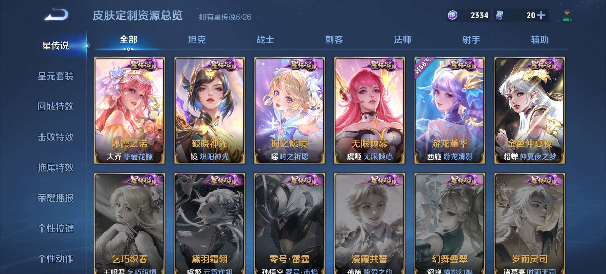 WZLX4288230王者荣耀账号详情图28