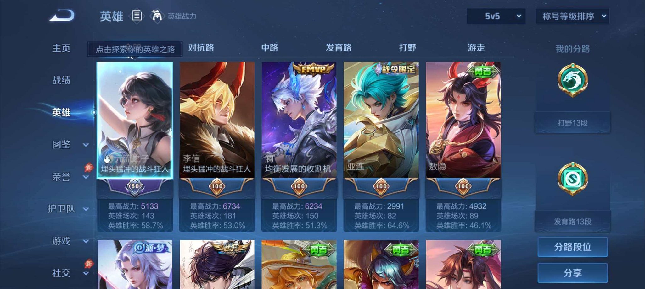 WZLX4288220王者荣耀账号详情图2 WZLX4288220王者荣耀账号详情图2