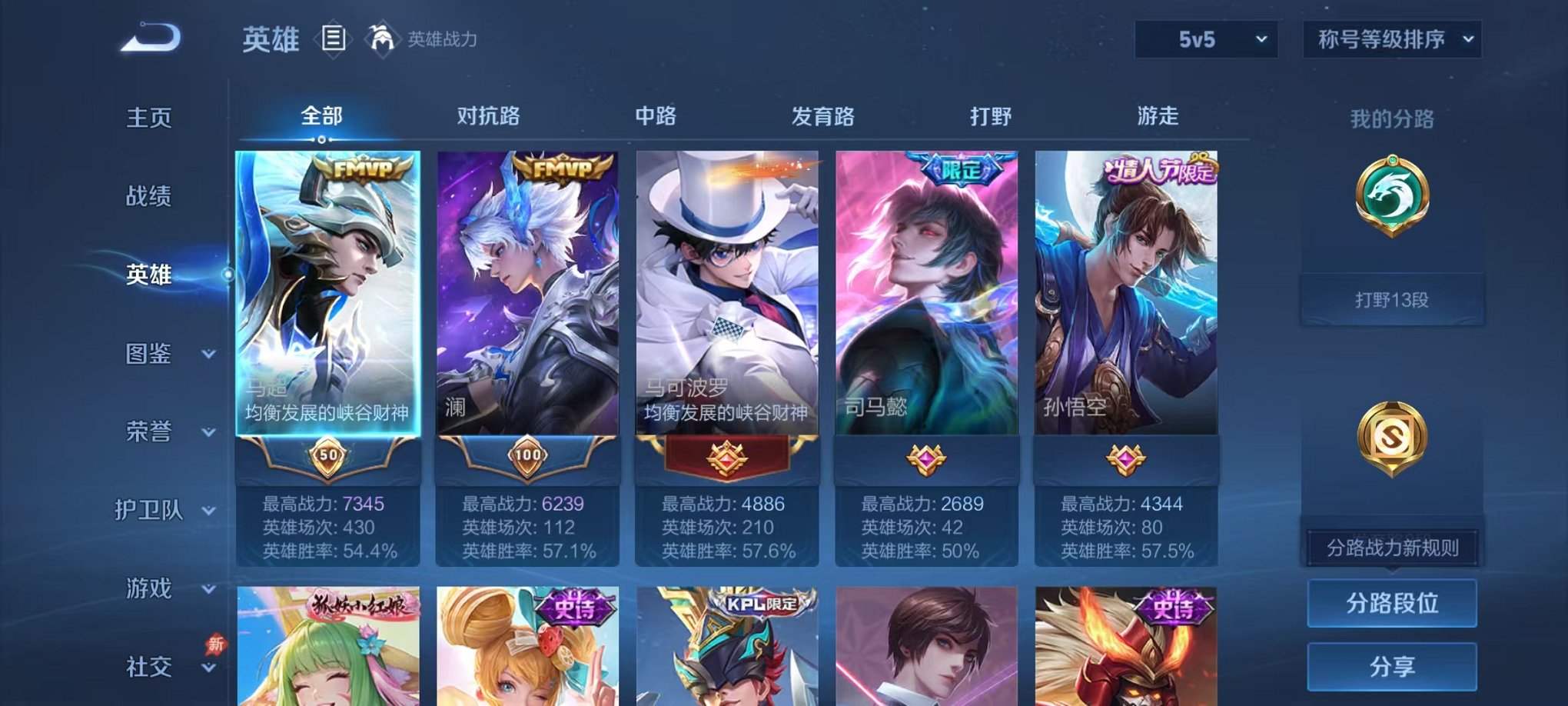 WZLX4288248王者荣耀账号详情图3 WZLX4288248王者荣耀账号详情图3