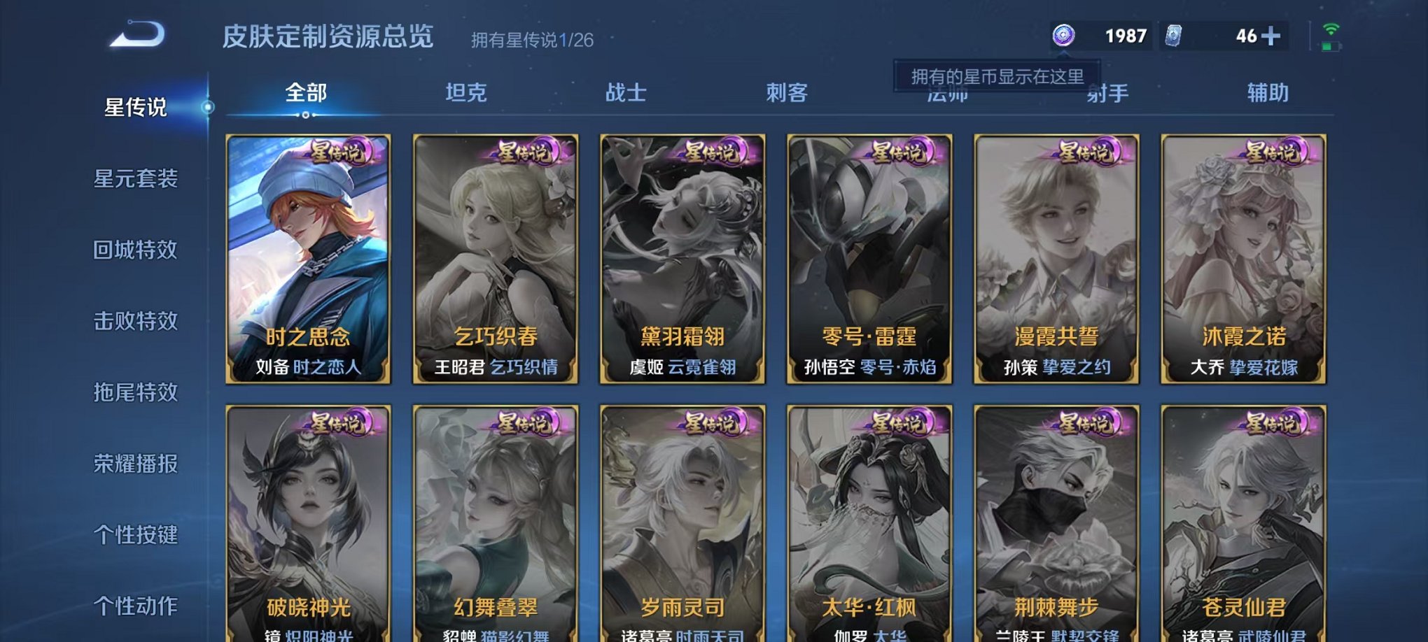 WZLX4288248王者荣耀账号详情图12 WZLX4288248王者荣耀账号详情图12