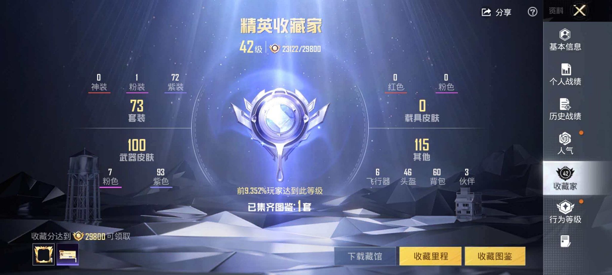 HPLX4163448和平精英账号详情图3 HPLX4163448和平精英账号详情图3