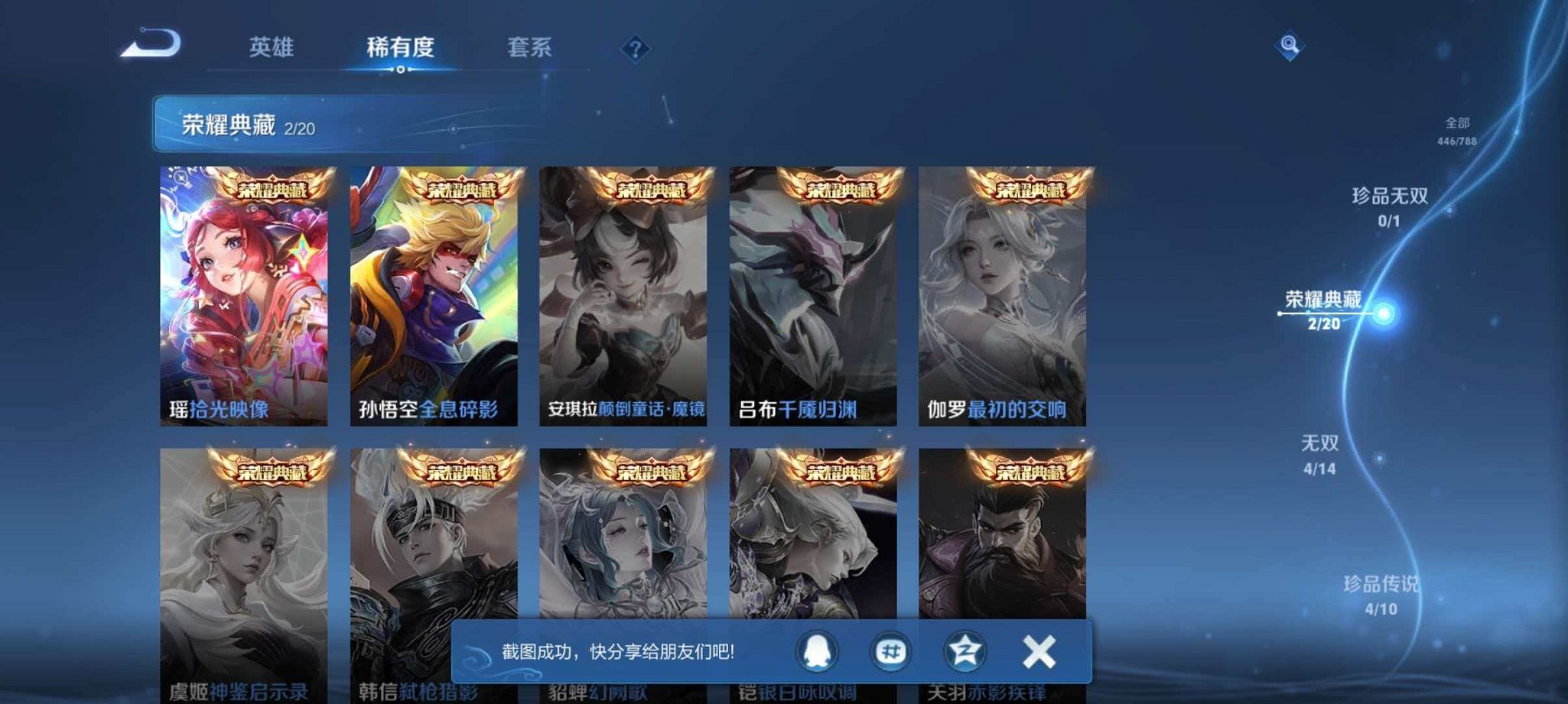 WZLX4288219王者荣耀账号详情图7 WZLX4288219王者荣耀账号详情图7