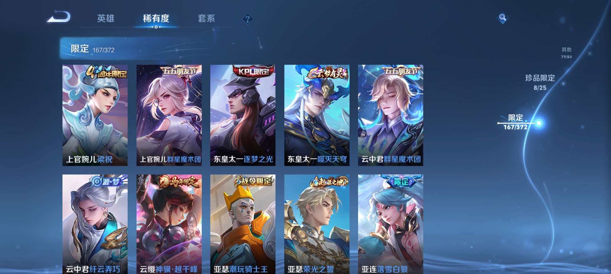 WZLX4288219王者荣耀账号详情图15 WZLX4288219王者荣耀账号详情图15