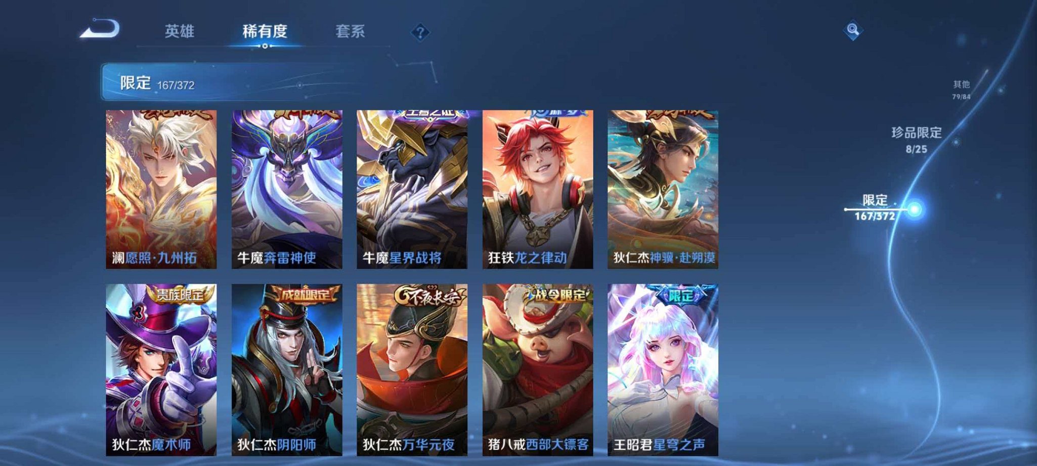 WZLX4288219王者荣耀账号详情图24 WZLX4288219王者荣耀账号详情图24