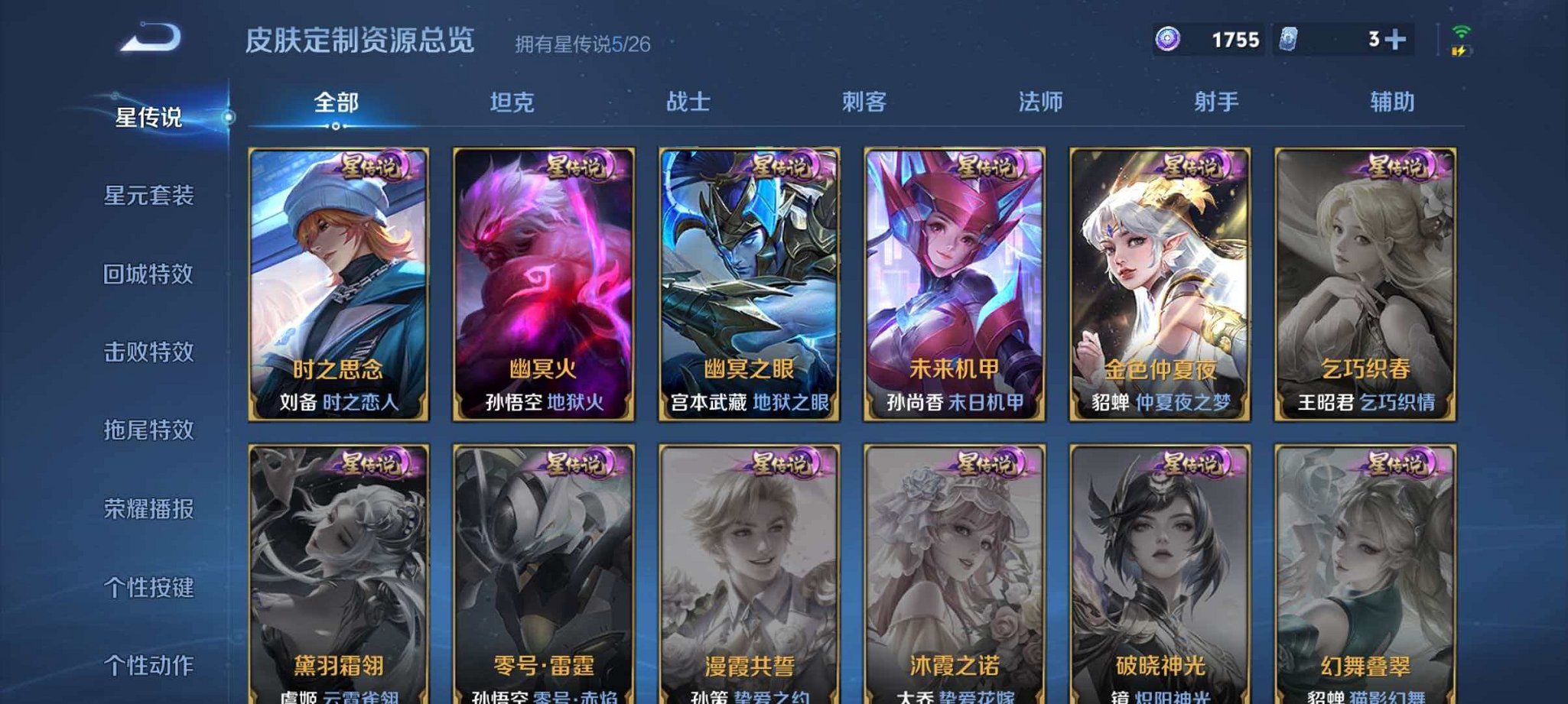 WZLX4288219王者荣耀账号详情图32 WZLX4288219王者荣耀账号详情图32