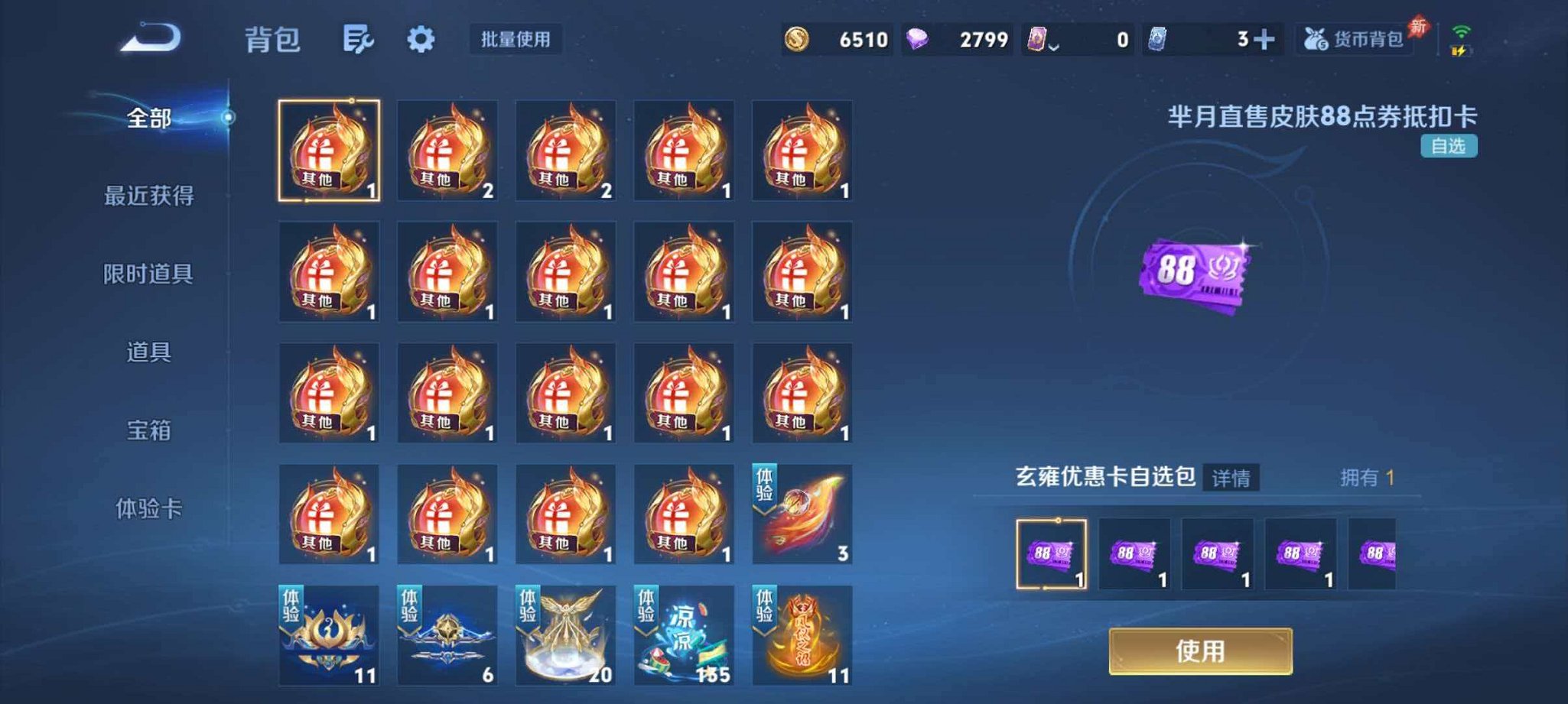 WZLX4288219王者荣耀账号详情图40 WZLX4288219王者荣耀账号详情图40