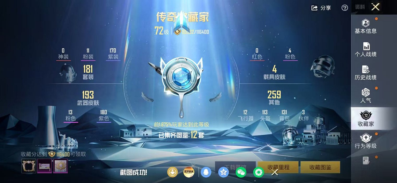 HPLX4163521和平精英账号详情图4