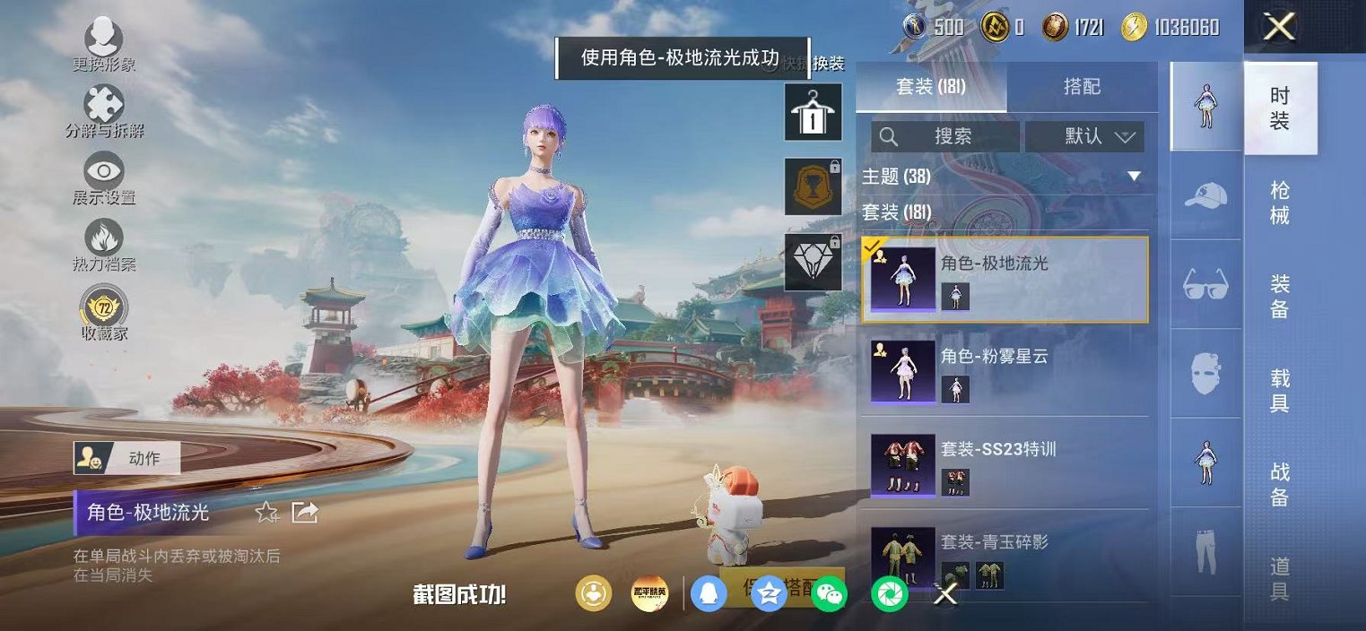 HPLX4163521和平精英账号详情图27