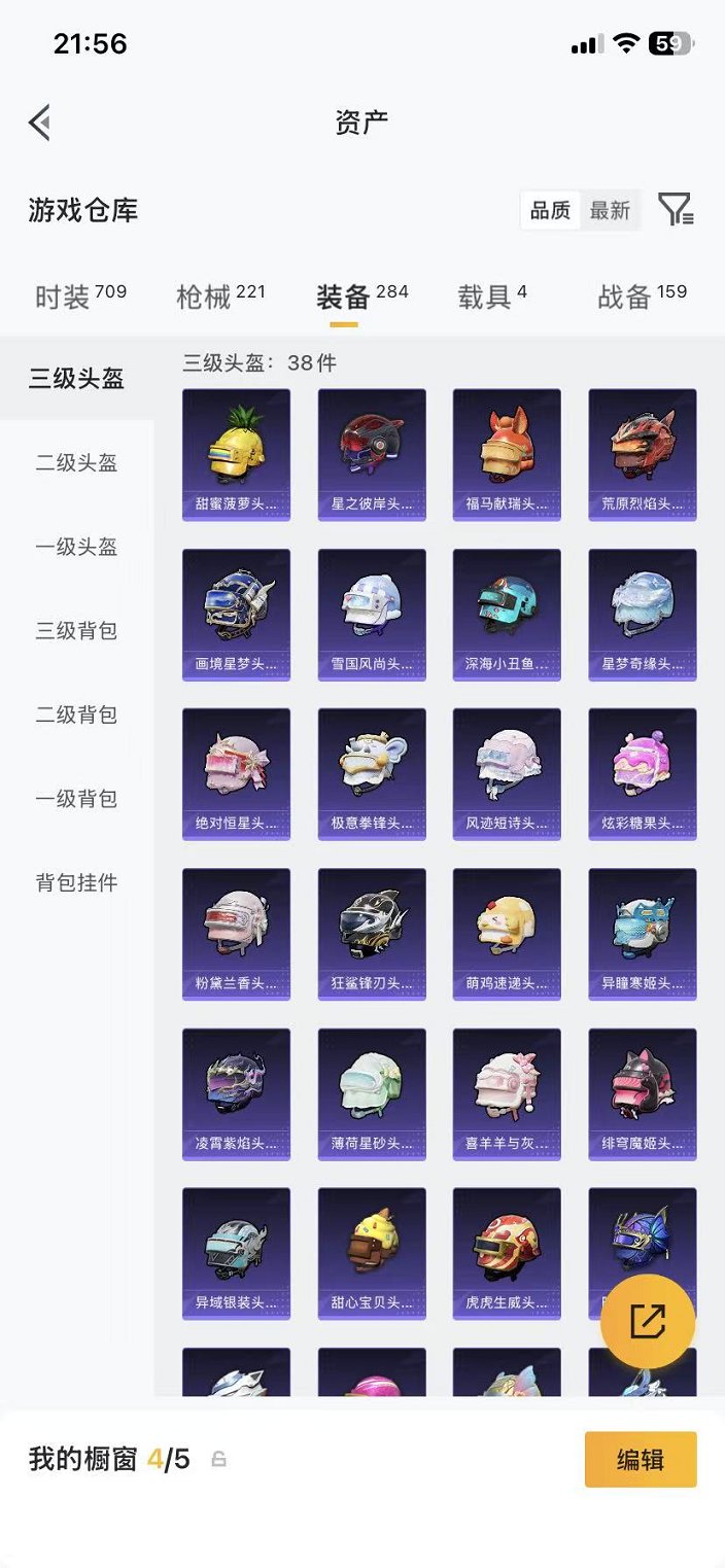 HPLX4163521和平精英账号详情图44