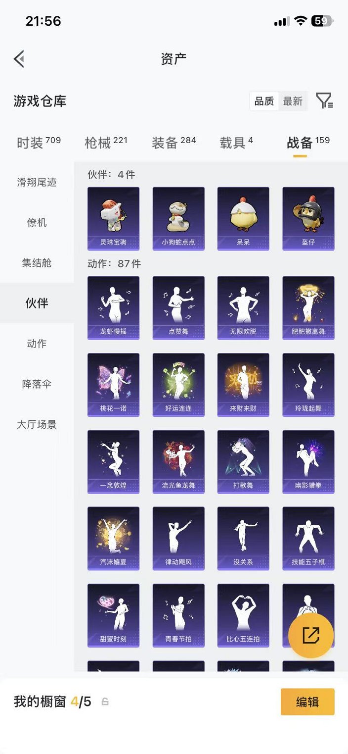 HPLX4163521和平精英账号详情图48