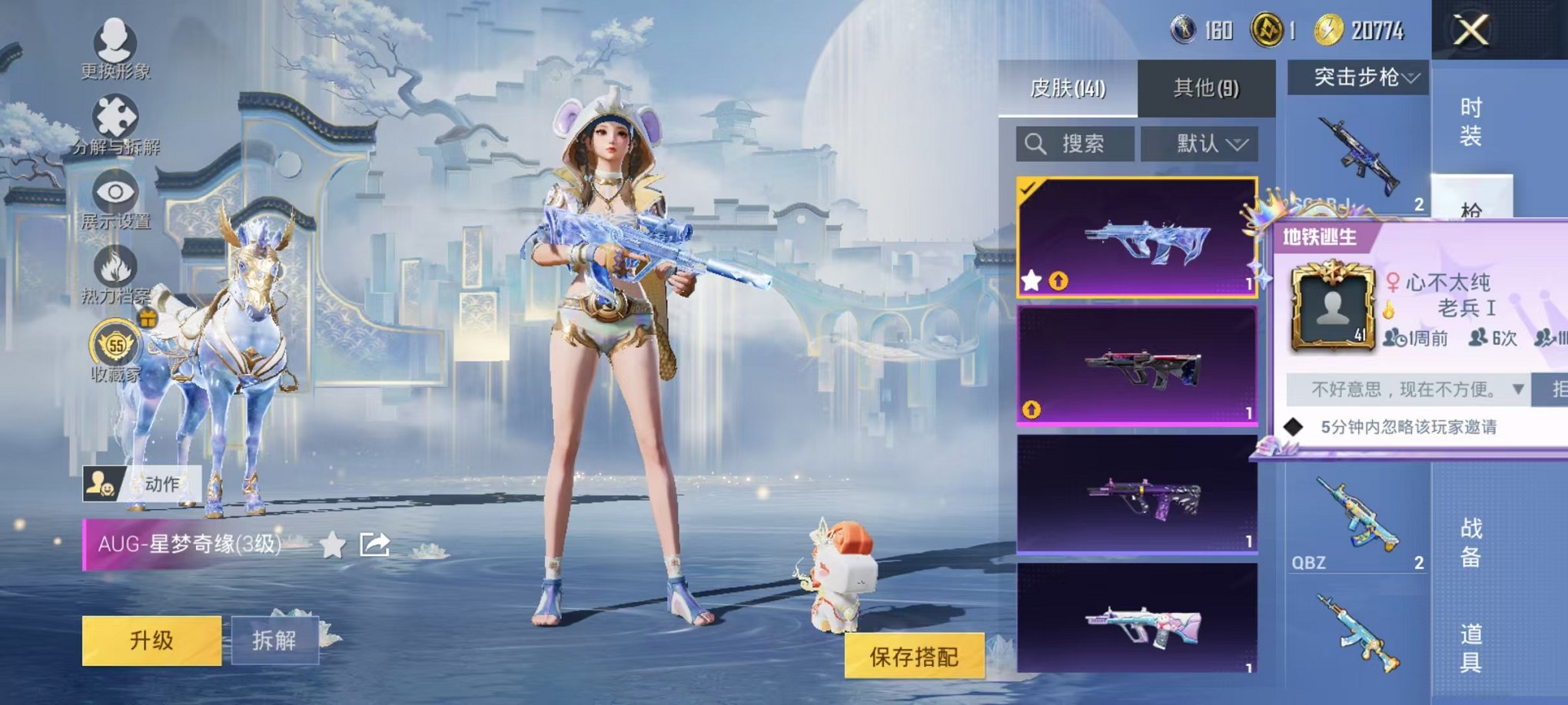 HPLX4163516和平精英账号详情图23 HPLX4163516和平精英账号详情图23