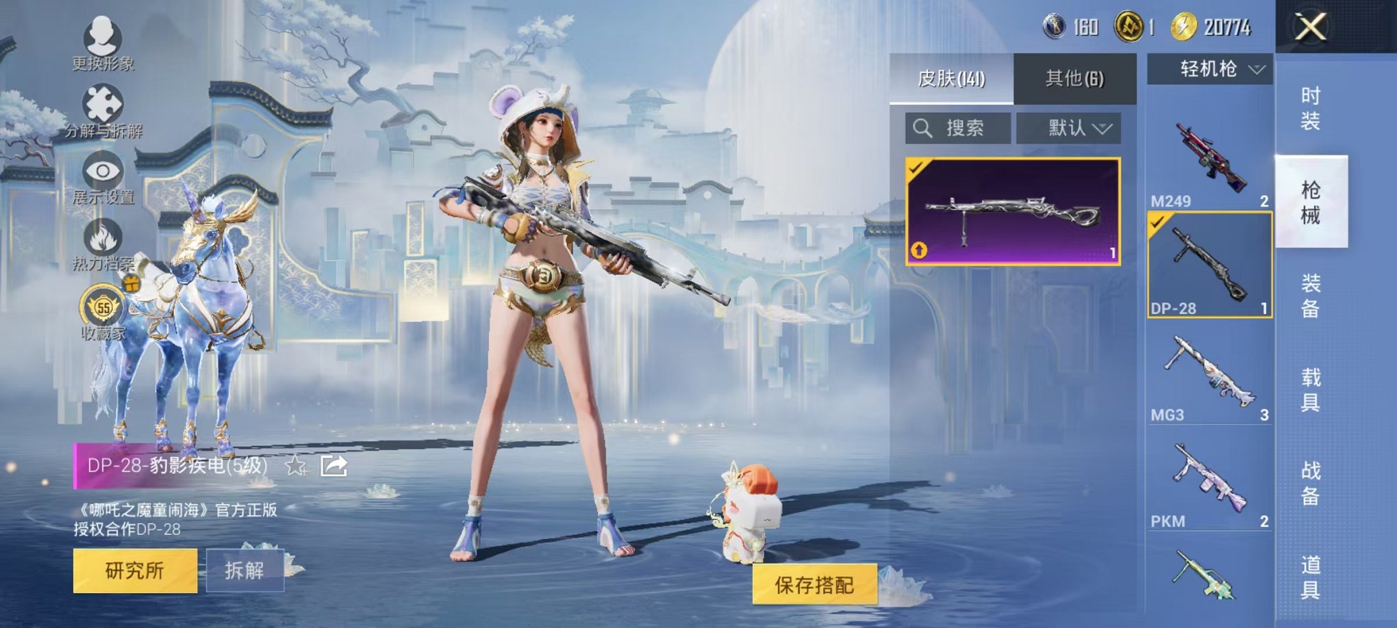 HPLX4163516和平精英账号详情图26 HPLX4163516和平精英账号详情图26