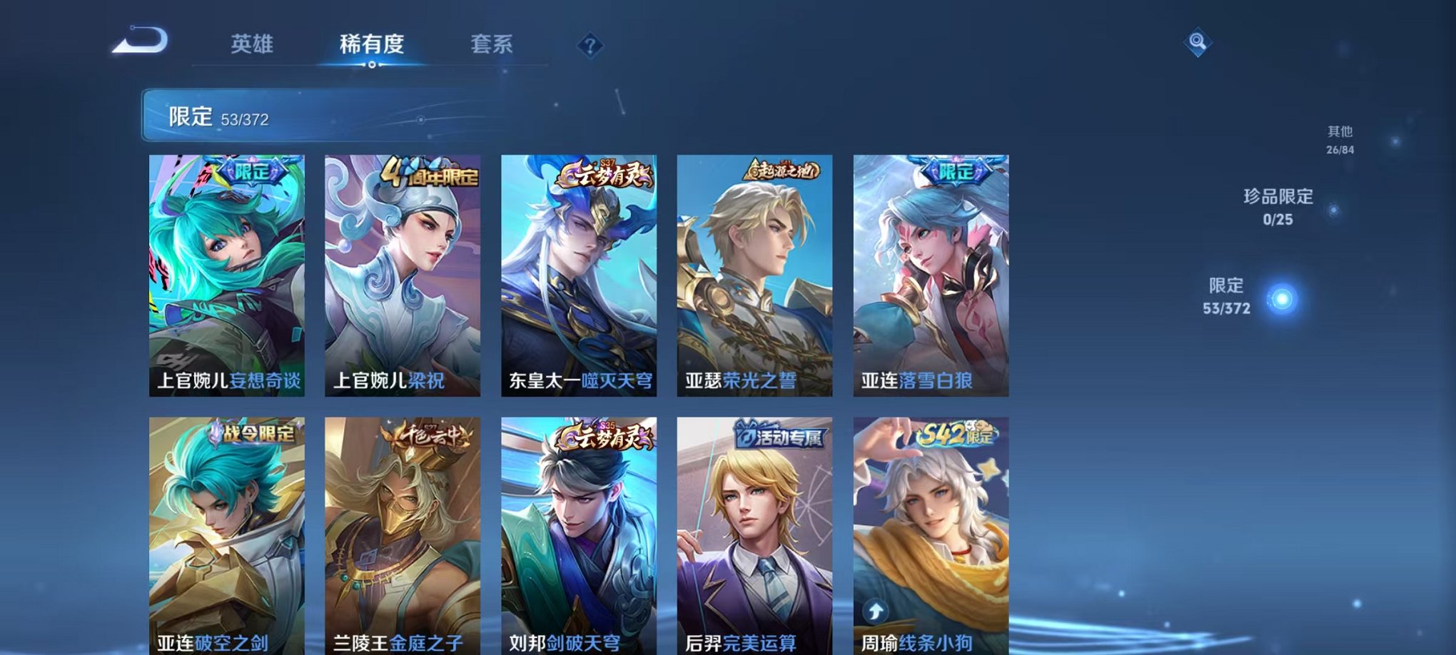 WZLX4288250王者荣耀账号详情图6