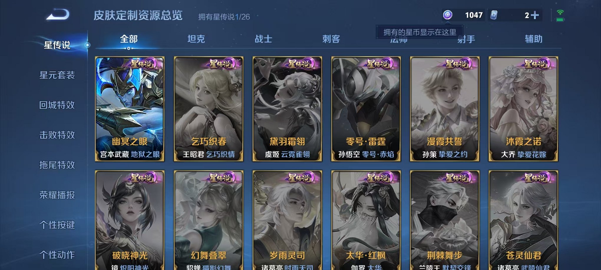 WZLX4288250王者荣耀账号详情图13