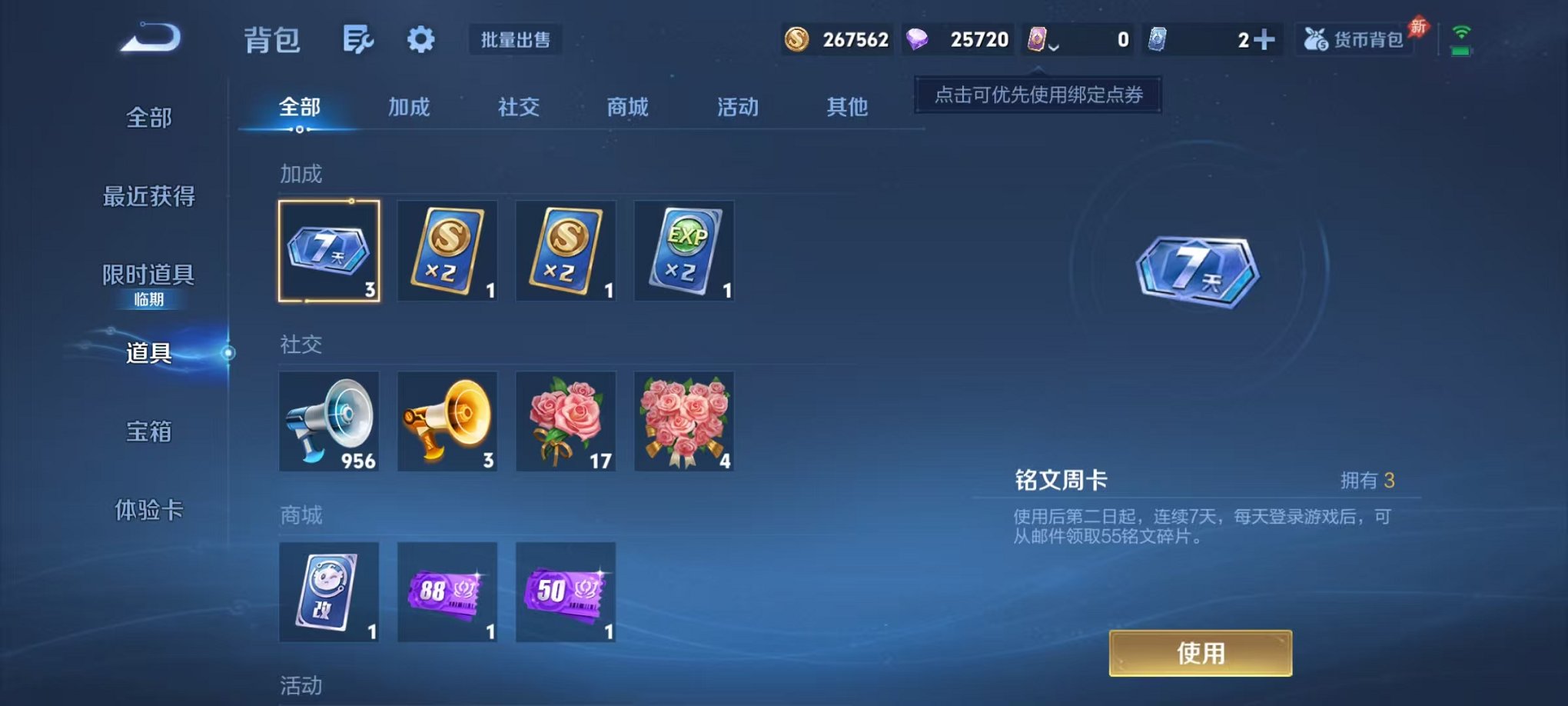 WZLX4288250王者荣耀账号详情图22