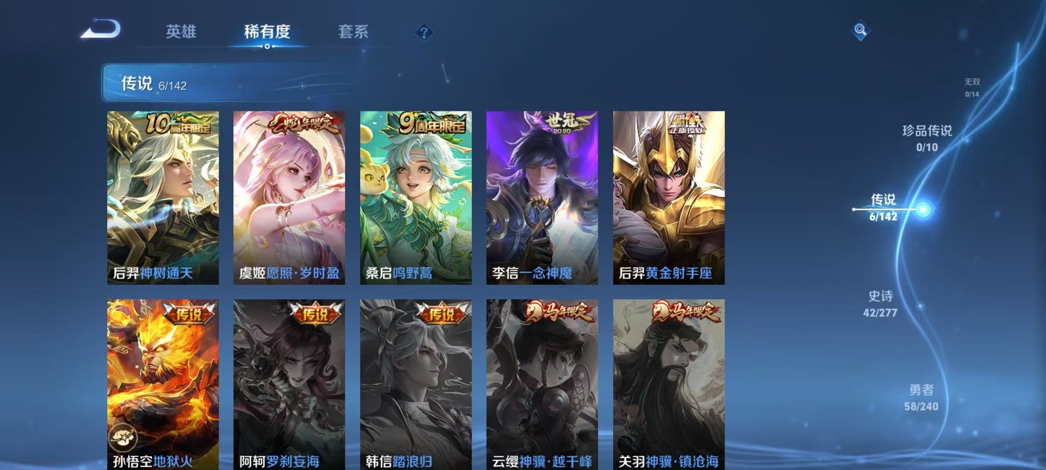 WZLX4288235王者荣耀账号详情图6