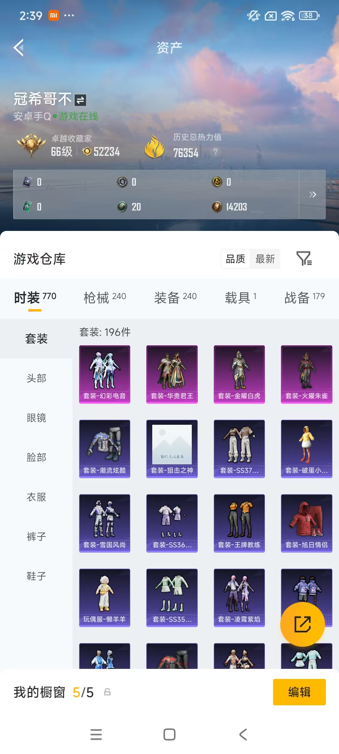 HPLX4164514和平精英账号详情图27