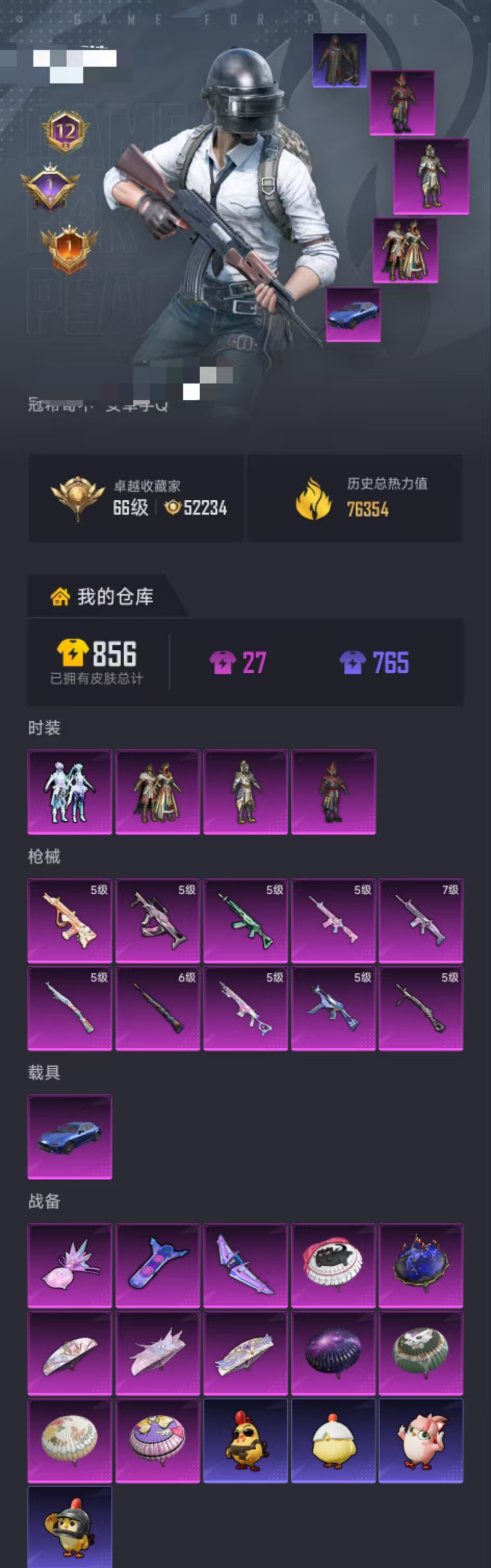 HPLX4164514和平精英账号详情图33