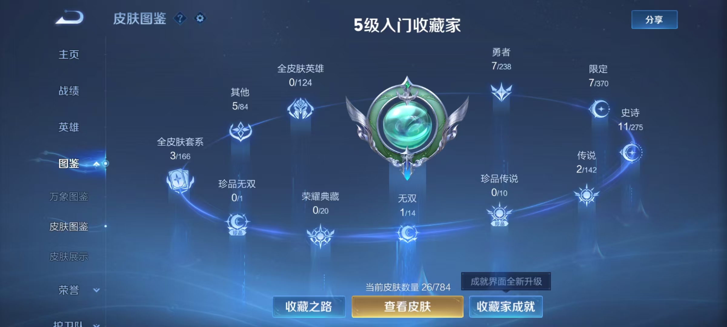 WZLX4290018王者荣耀账号详情图3