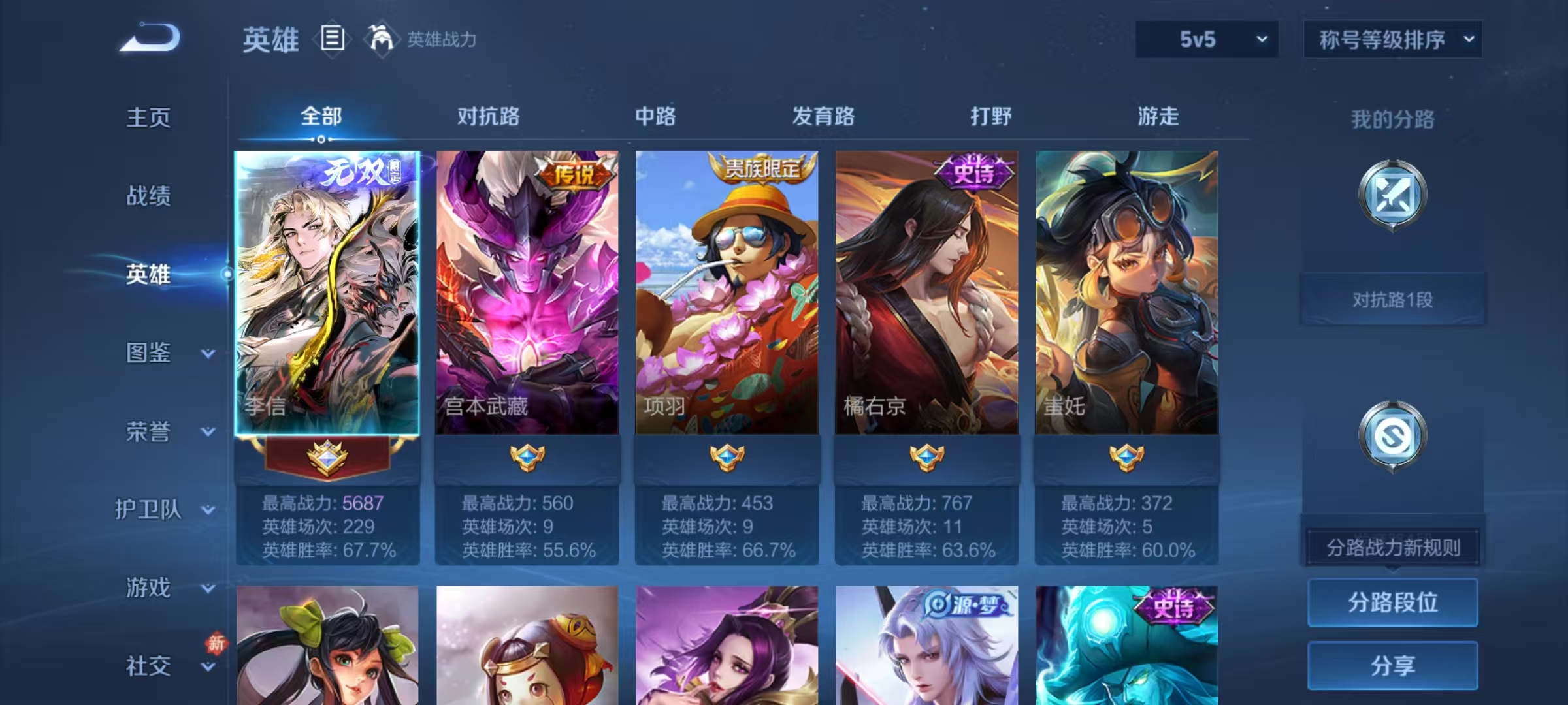 WZLX4290018王者荣耀账号详情图2