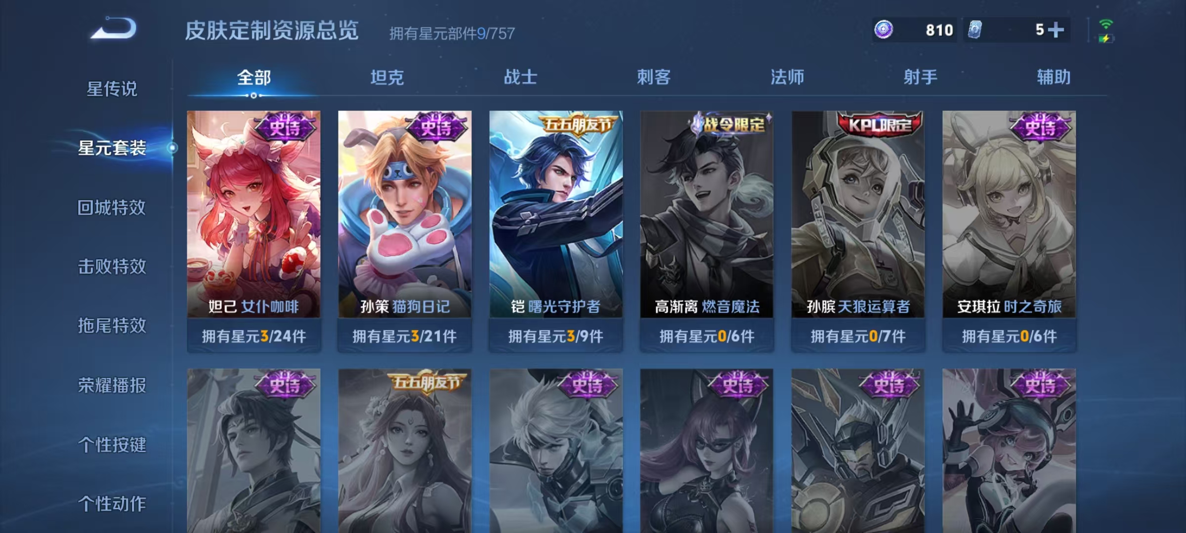 WZLX4290018王者荣耀账号详情图7