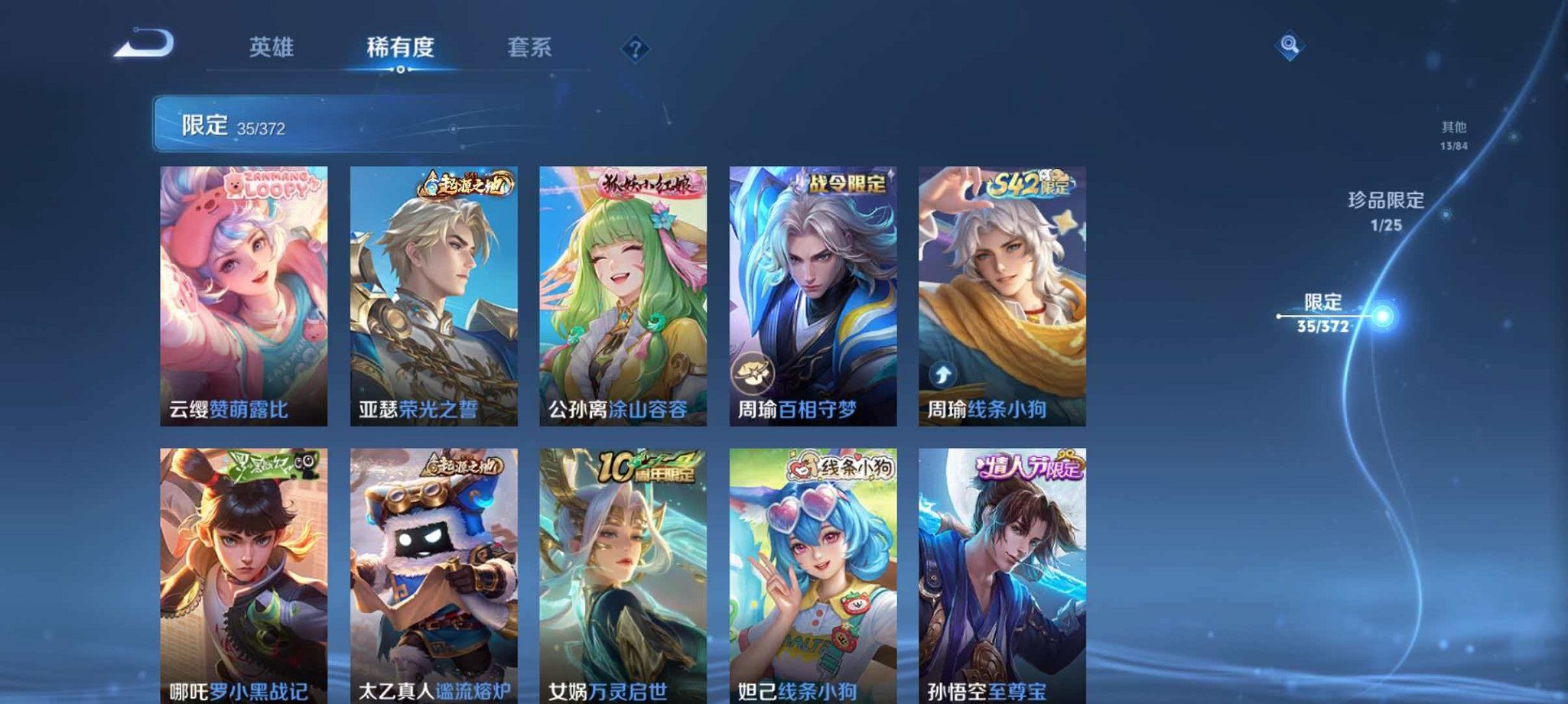 WZLX4290378王者荣耀账号详情图7 WZLX4290378王者荣耀账号详情图7