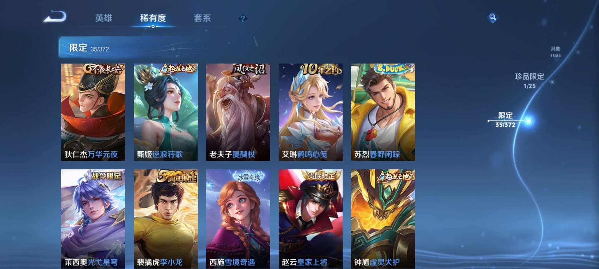 WZLX4290378王者荣耀账号详情图10 WZLX4290378王者荣耀账号详情图10