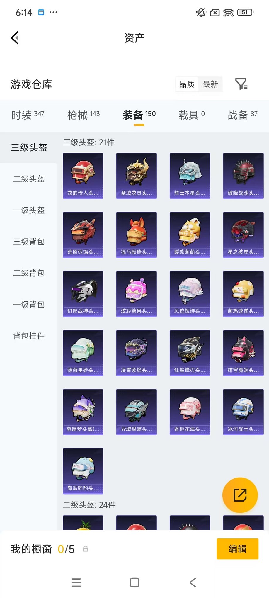 HPLX4164815和平精英账号详情图25 HPLX4164815和平精英账号详情图25