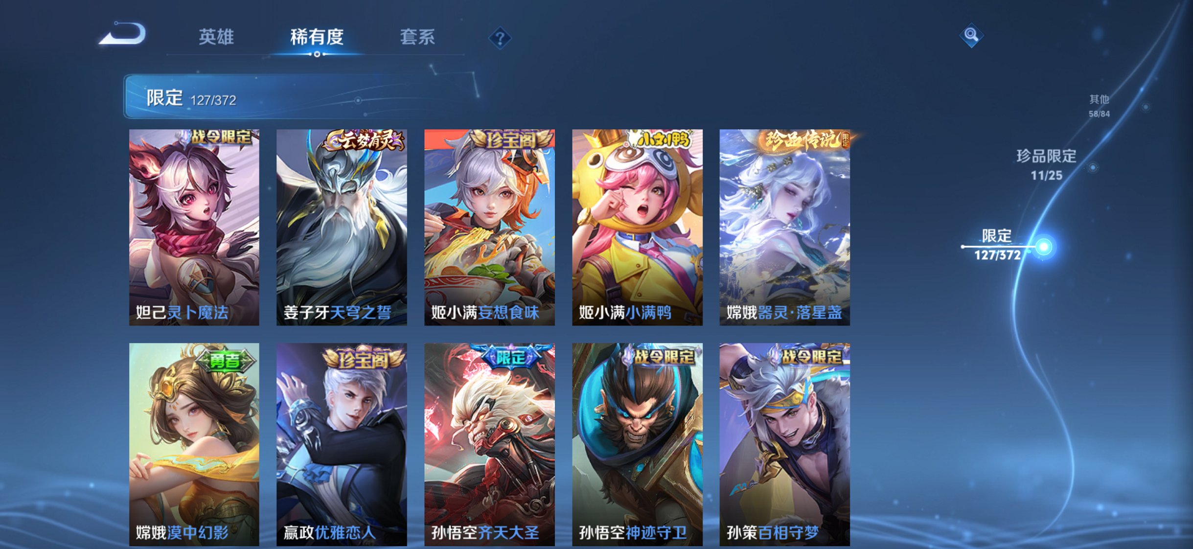 WZLX4290404王者荣耀账号详情图18