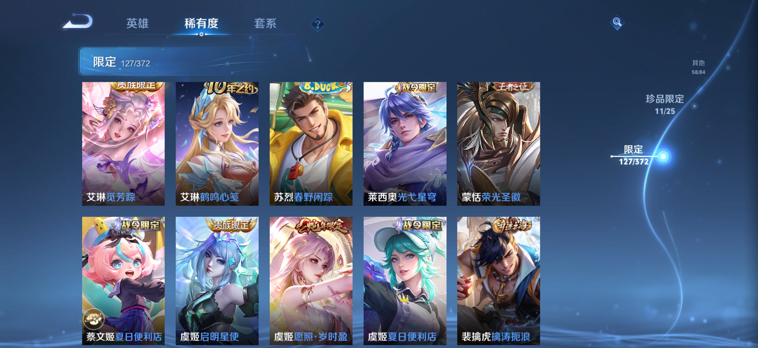 WZLX4290404王者荣耀账号详情图24