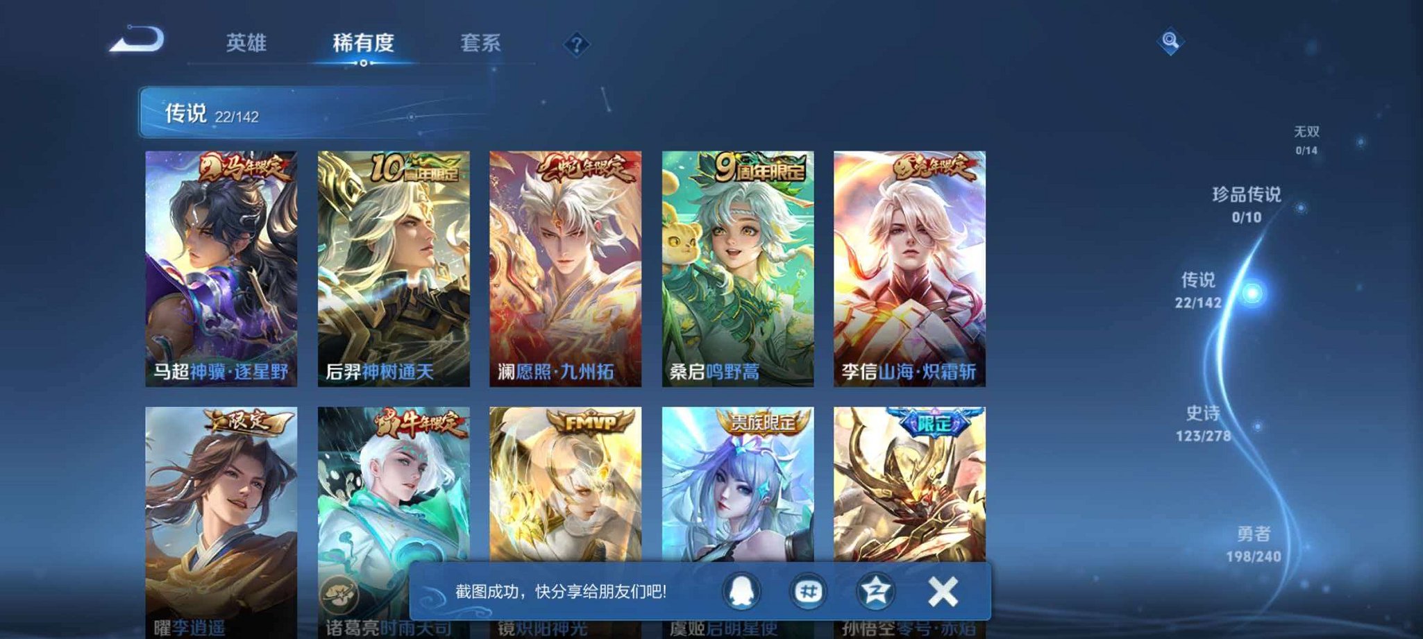 WZLX4290379王者荣耀账号详情图8