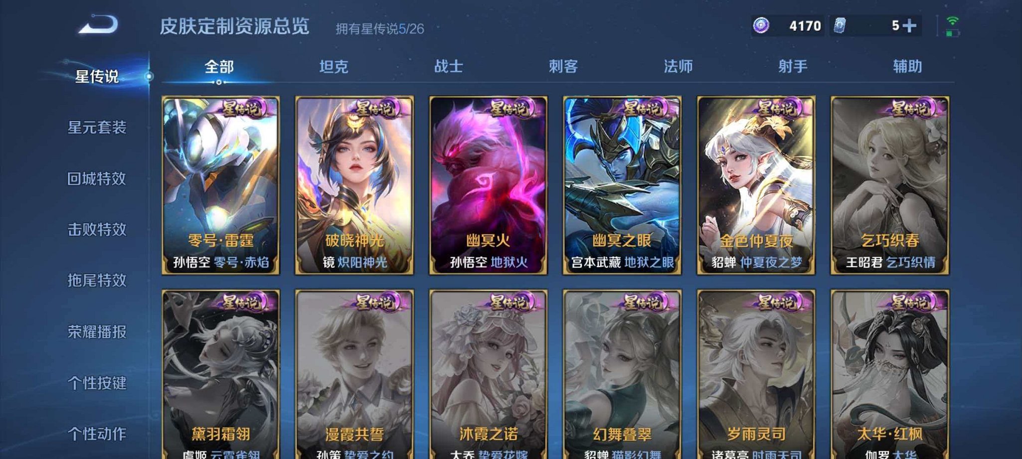 WZLX4290379王者荣耀账号详情图26