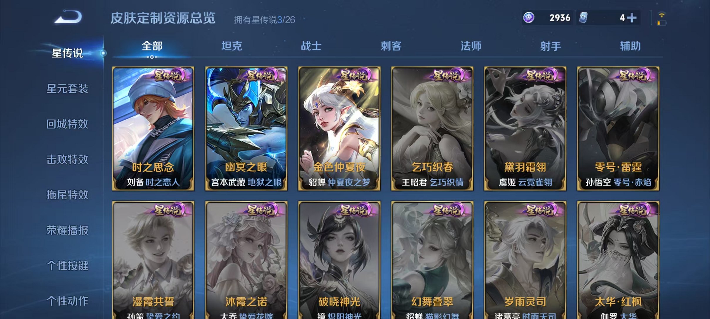 WZLX4290391王者荣耀账号详情图25