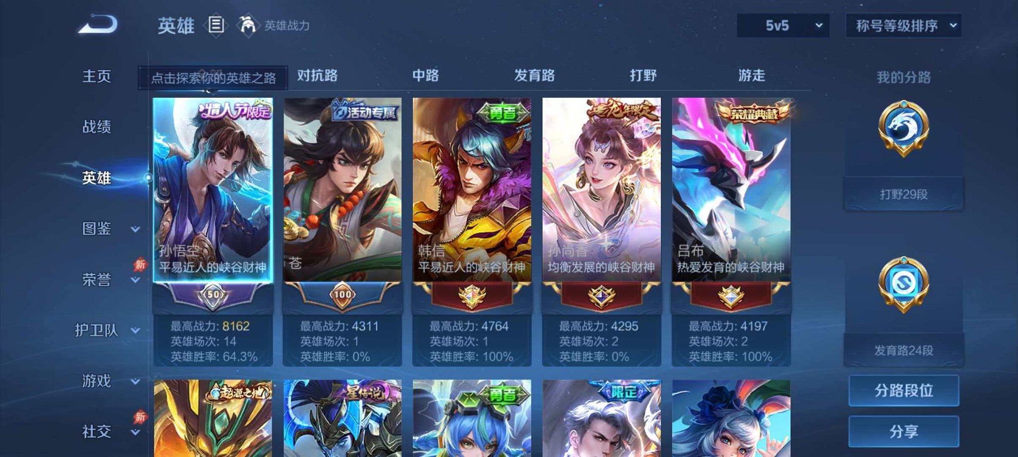 WZLX4290366王者荣耀账号详情图2