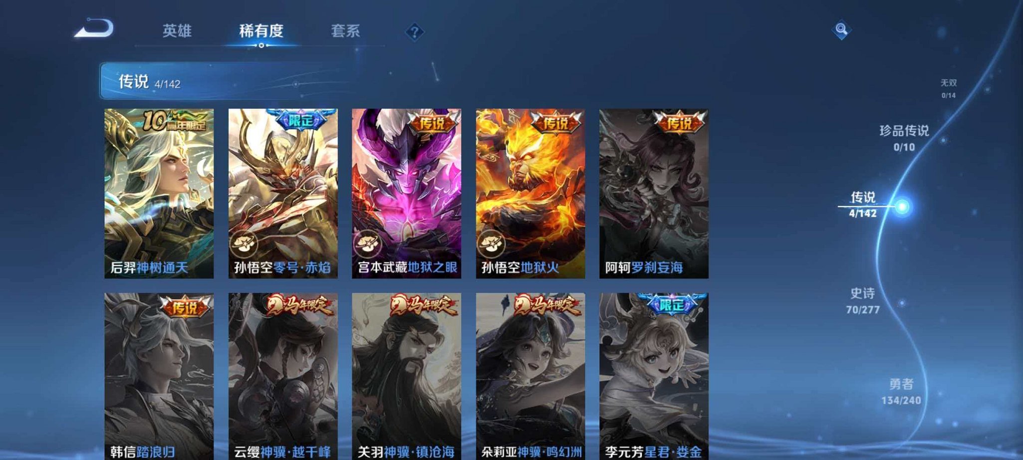 WZLX4290366王者荣耀账号详情图6