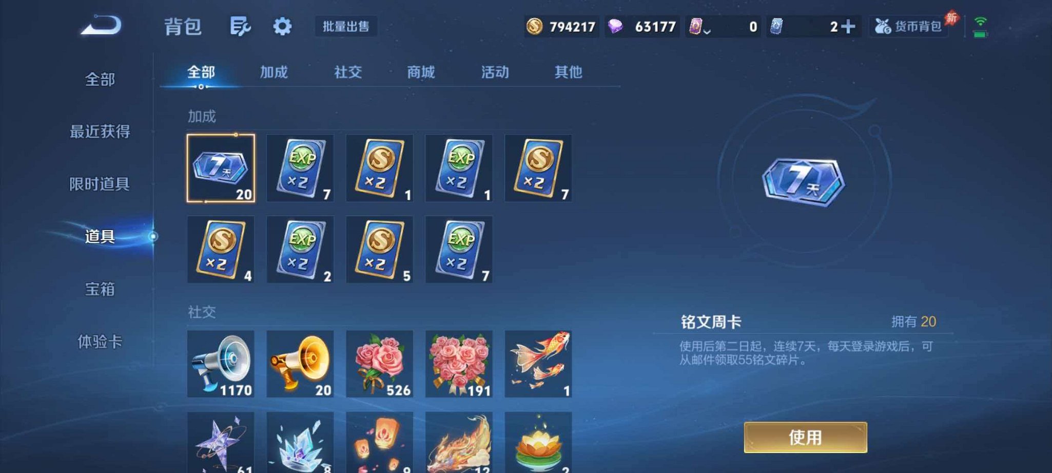 WZLX4290366王者荣耀账号详情图24