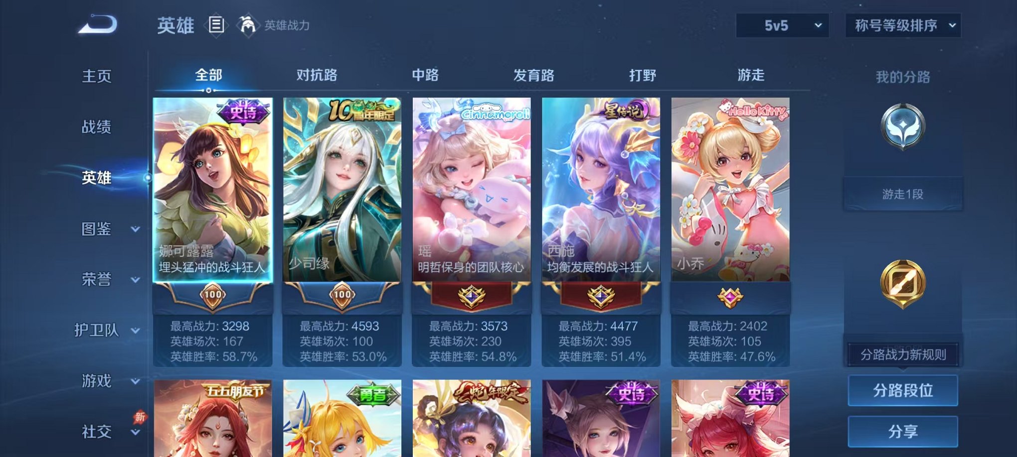 WZLX4290401王者荣耀账号详情图2