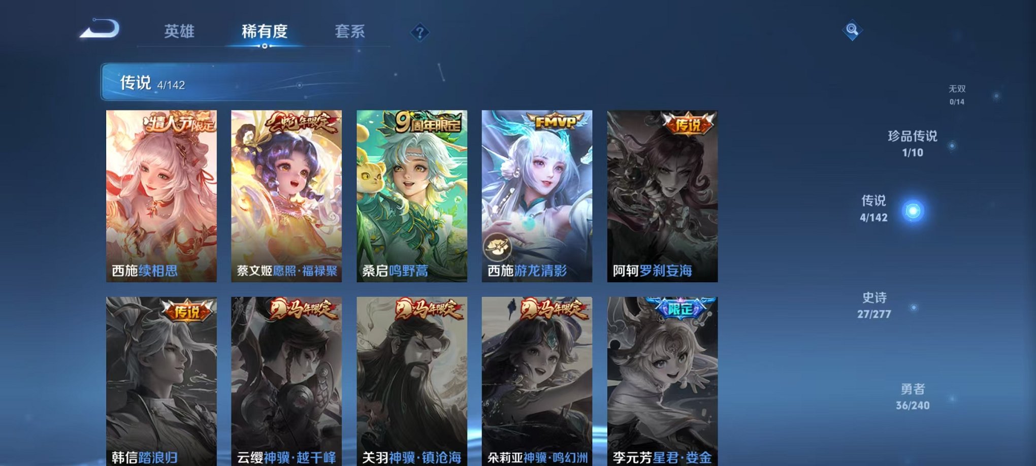 WZLX4290401王者荣耀账号详情图6