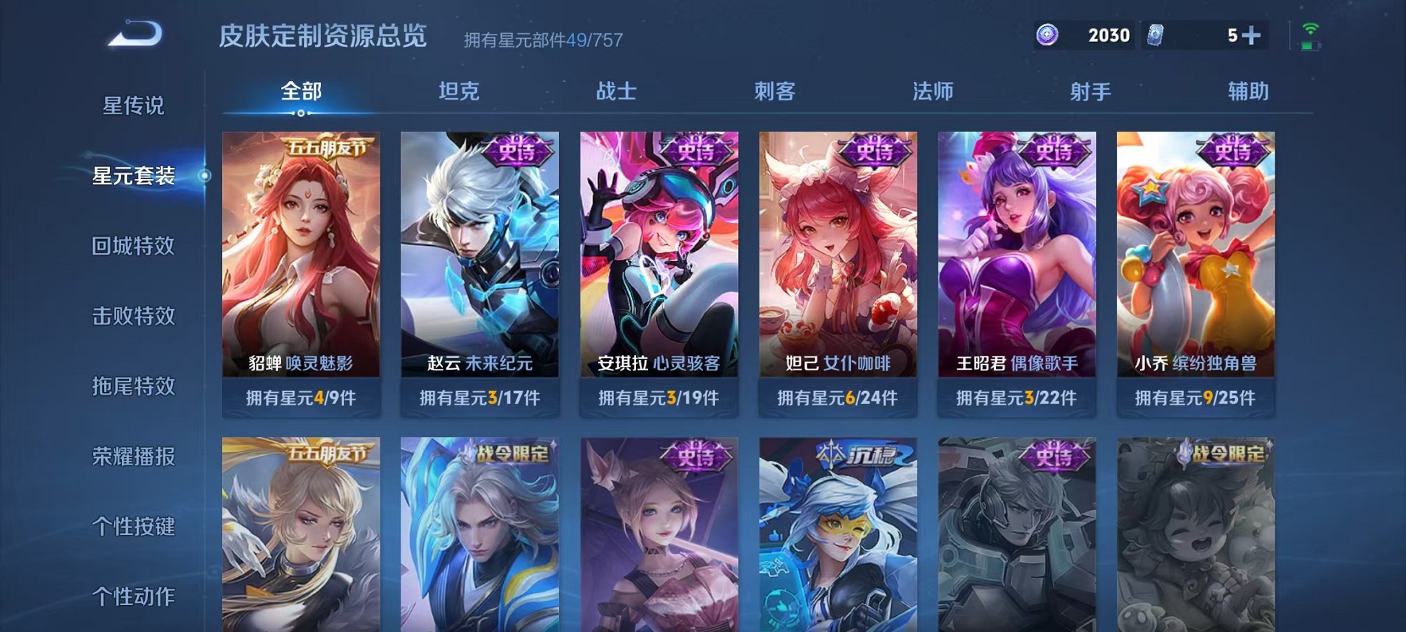 WZLX4290401王者荣耀账号详情图11