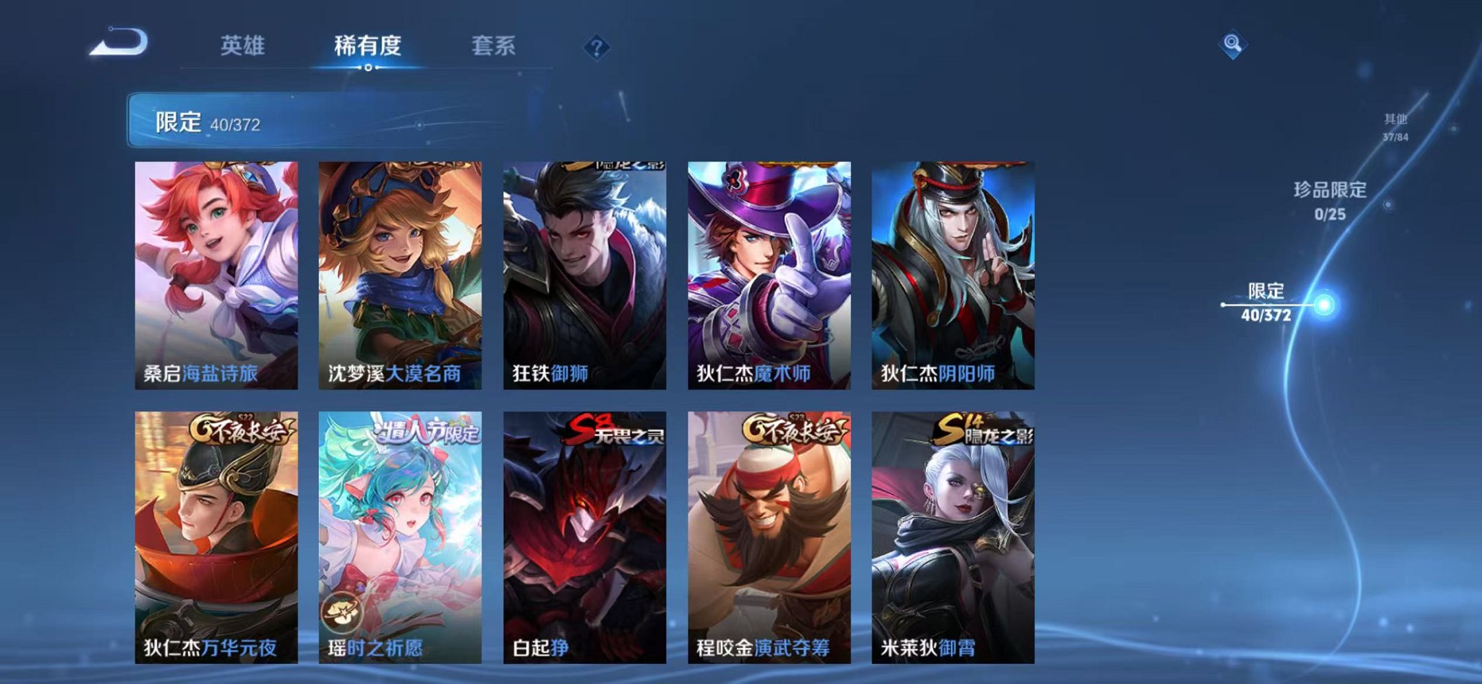 WZLX4290385王者荣耀账号详情图6 WZLX4290385王者荣耀账号详情图6