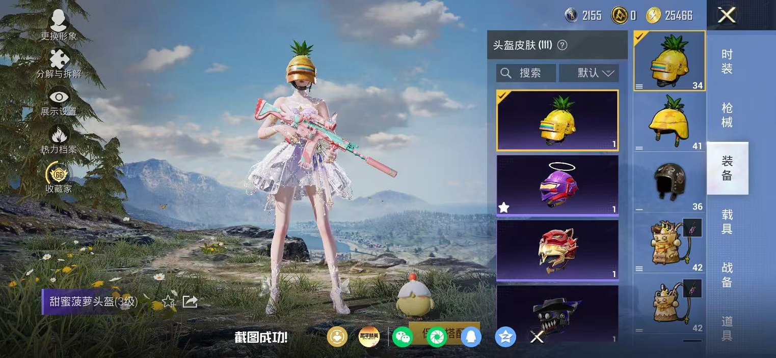 HPLX4164803和平精英账号详情图8