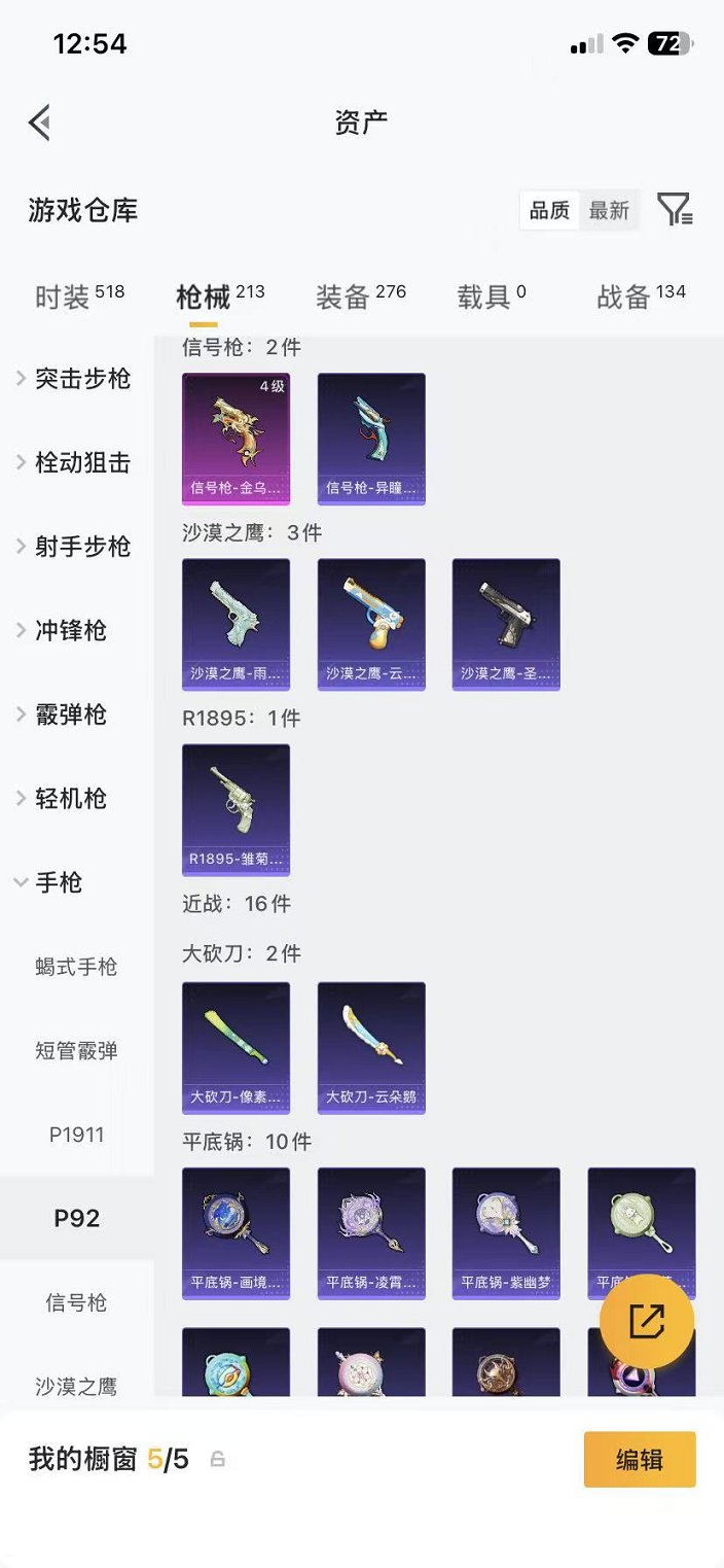 HPLX4164803和平精英账号详情图24