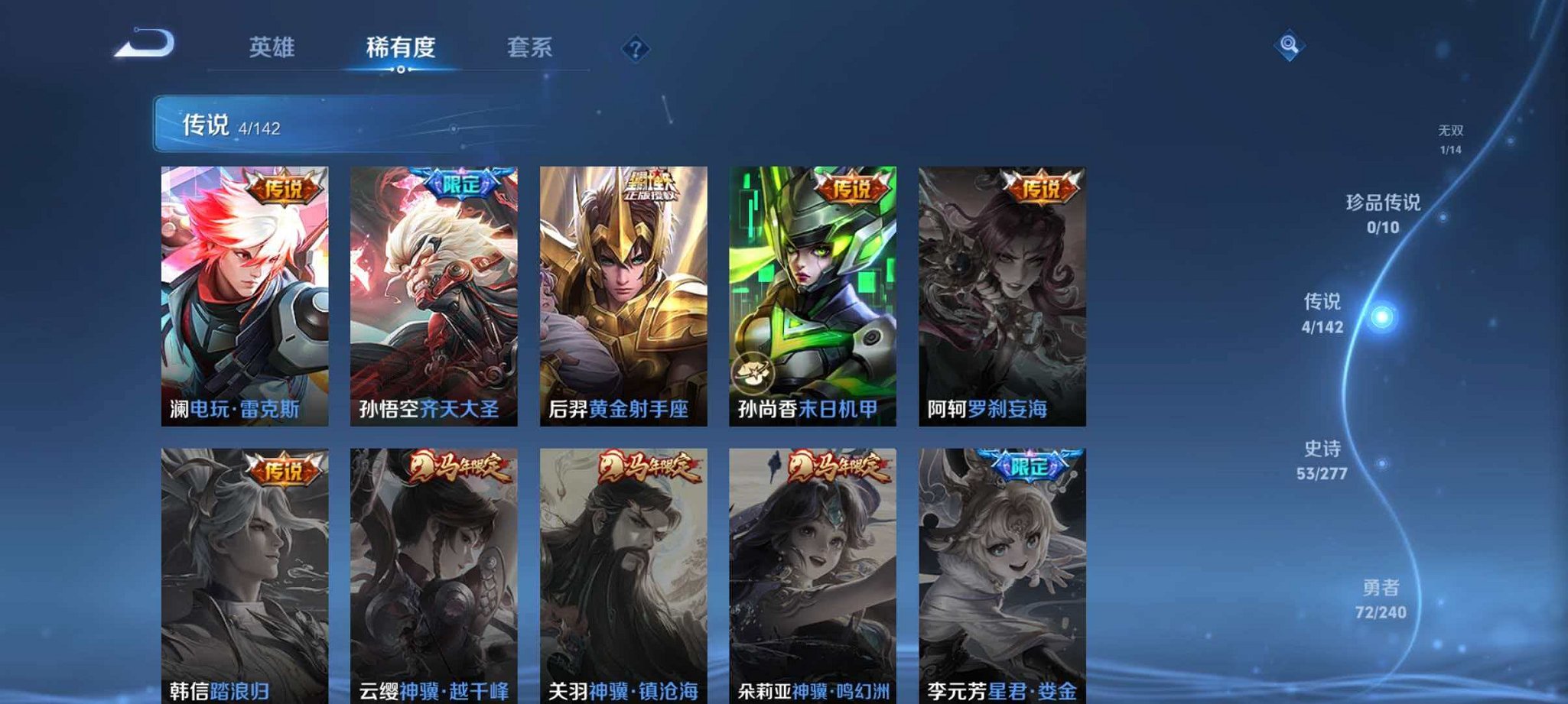 WZLX4290380王者荣耀账号详情图6