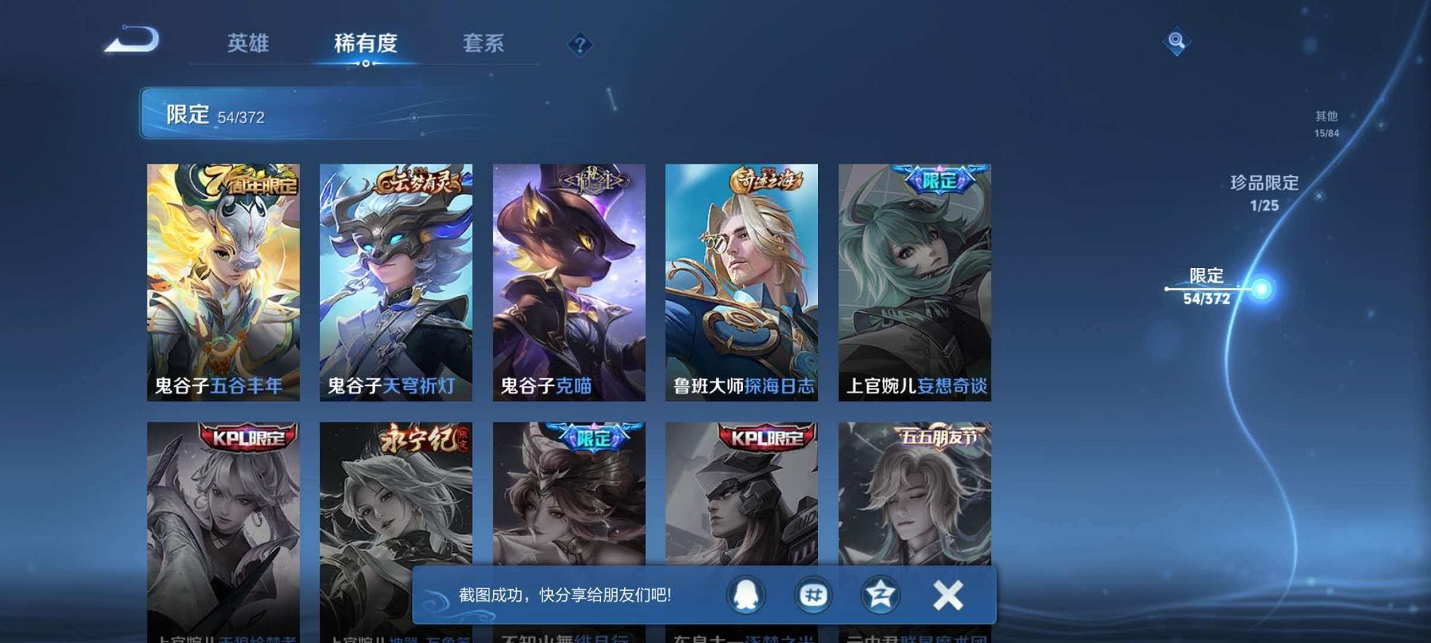 WZLX4290380王者荣耀账号详情图12